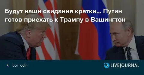 Готов приехать