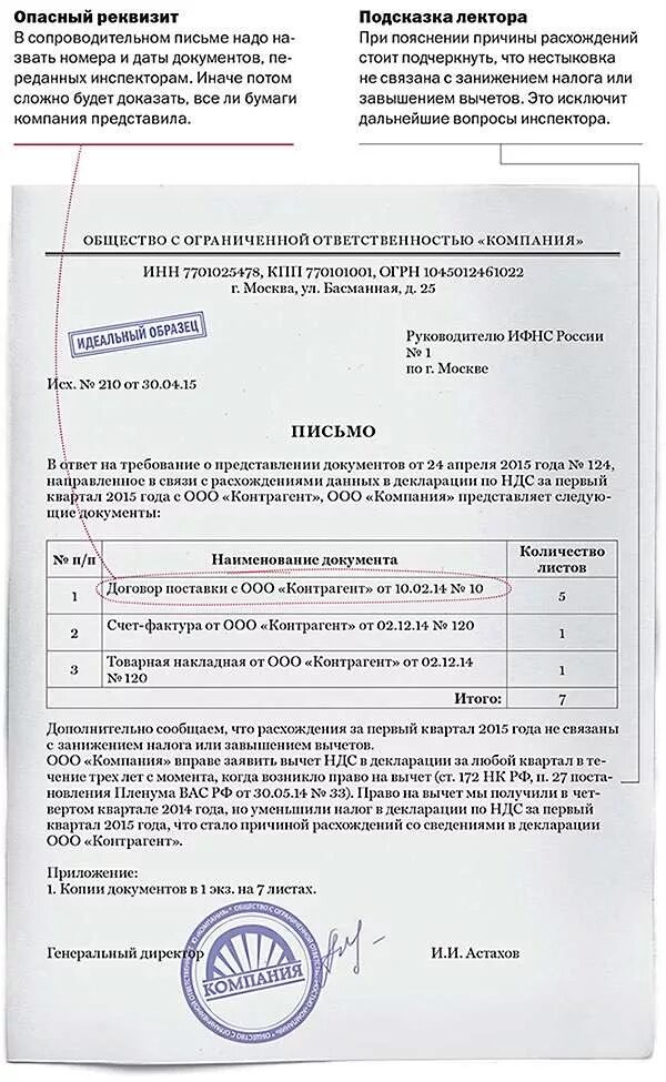 Какие документы нужно приложить к декларации. Ответ на требование из ИФНС О предоставлении документов. Образец ответа в ИФНС по взаимоотношениям. Ответы в налоговую на требования примеры. Ответ на требование ФНС О представлении документов.