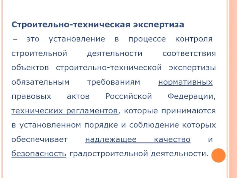 Объект технической экспертизы. Задачи строительной экспертизы. Виды технической экспертизы. Объекты строительно технической экспертизы. Строительно технические экспертизы разновидности.