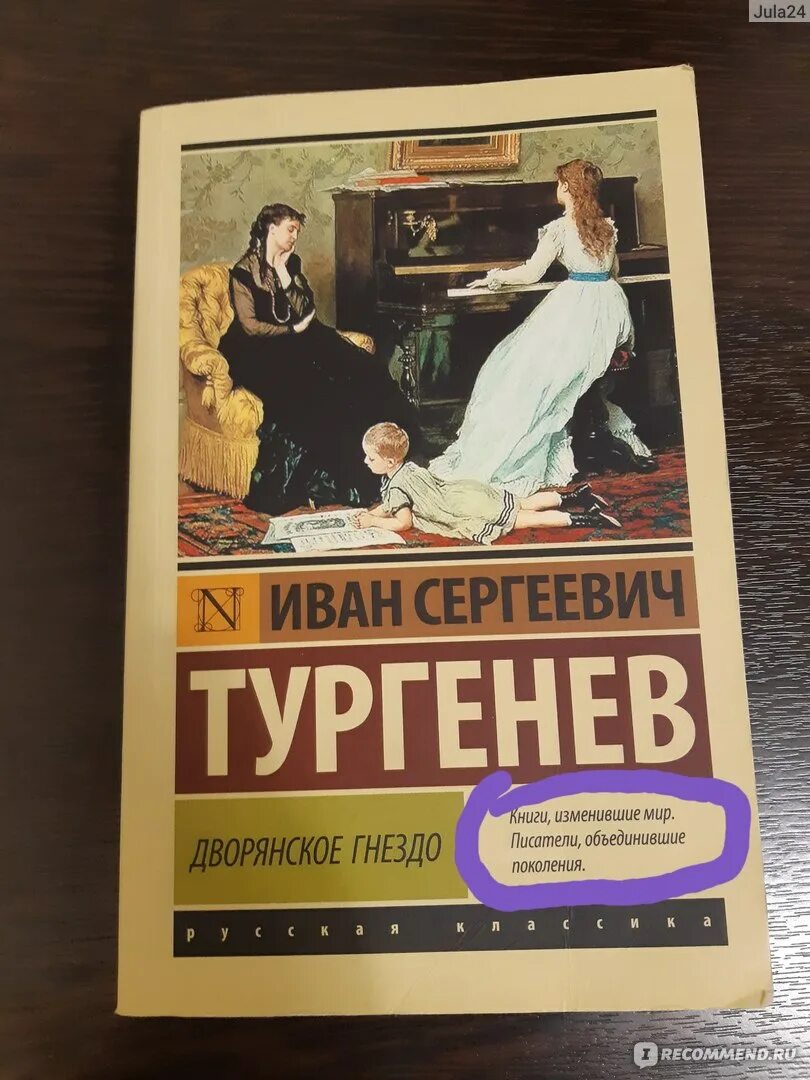 Аудиокниги тургенев дворянское гнездо