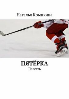 Книга пятерка