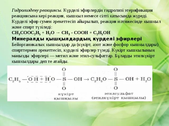 Реакция этерификации ch3cooh. Крахмал вступает в реакцию этерификации. Реакция этерификации крахмала. Этерификация углеводов. Алу реакциясы