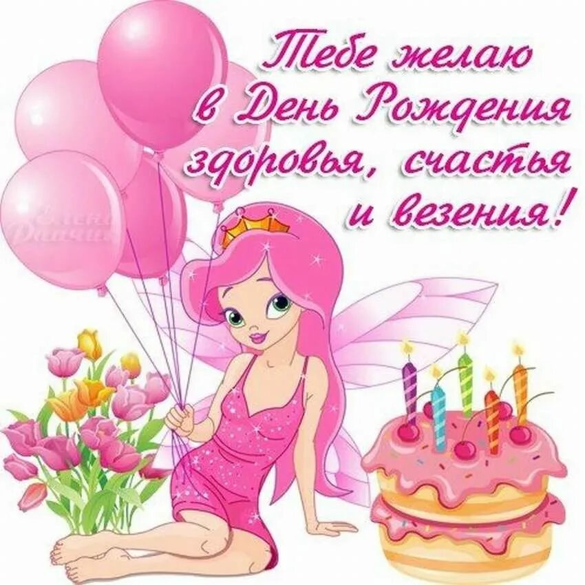 с днем рождения. поздравления с днём рождения ребёнку девочке диане. азалия с днем рождения открытки. диане 7 лет. димочке 1 годик.