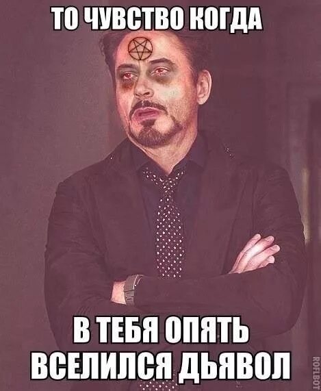 В него вселяется демон
