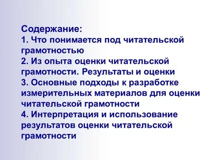 Проверка читательской грамотности 1 класс