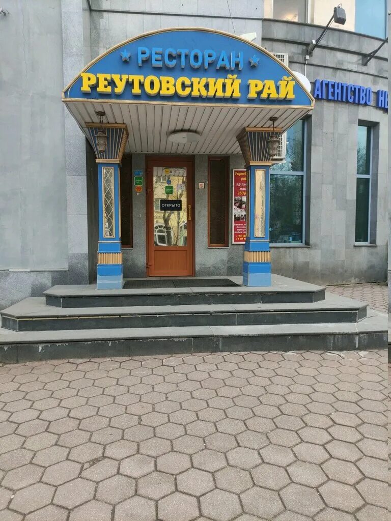 Кафе старый город реутов. Ресторанчик реутов ленина. Г реутов ул ленина 19/10. Реутовский рай, реутов. Ресторанчик реутов ленина.