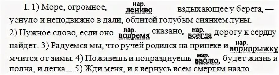 Неподвижно вдали. Море огромное лениво вздыхающее у берега уснуло и неподвижно. Разбор предложения море, огромное лениво вздыхающее. Радуемся мы что ручей родился на припеке и вприпрыжку мчится от зимы. Причастный оборот "море, лениво вздыхающее у берега уснуло".