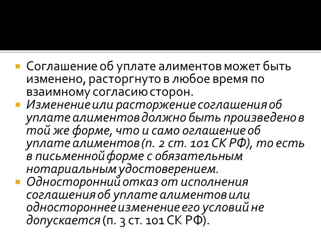 Соглашение об уплате алиментов. Расторжение соглашения об уплате алиментов. Соглашение по алиментным обязательствам. Соглашение об уплате алиментов на ребенка. Соглашение об уплате алиментов рф