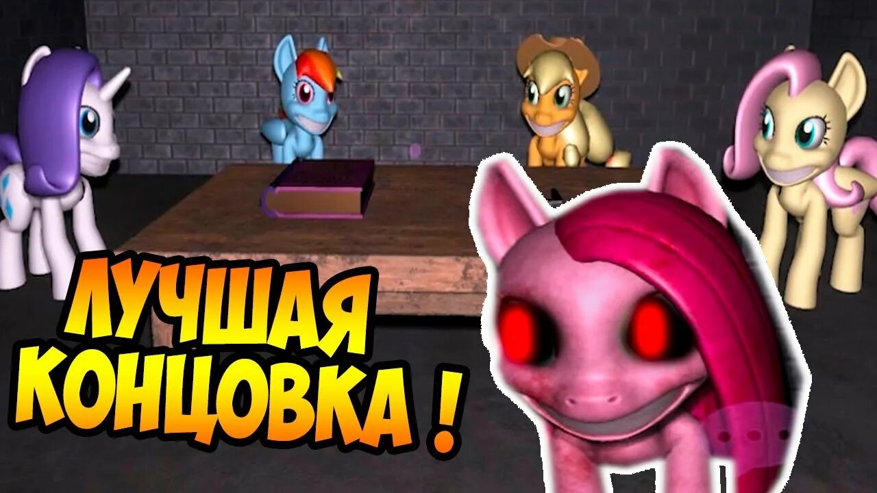 Пони ехе Декарт. Пони exe. Декарт поняшки exe. Пони ехе играть. Pony exe