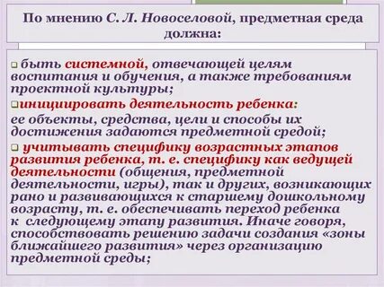 Предметная среда воспитания