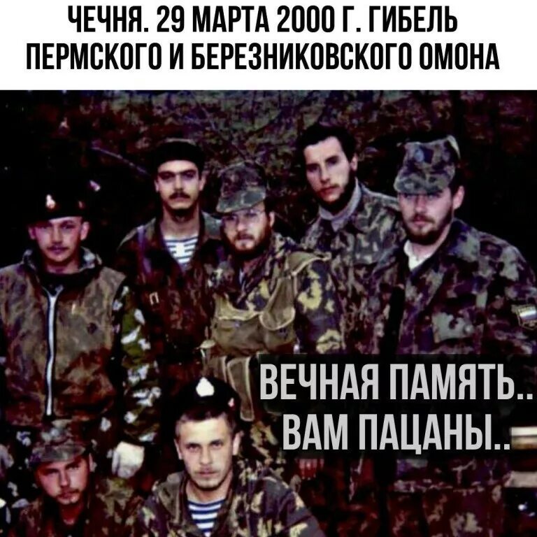Гибель пермского омона под жани-ведено чечня 2000 г. Гибель пермского омона под жани-ведено чечня 2000. Пермский омон в чечне 2000. Гибель пермского омона. Гибель пермского омона под жани-ведено чечня 2000.