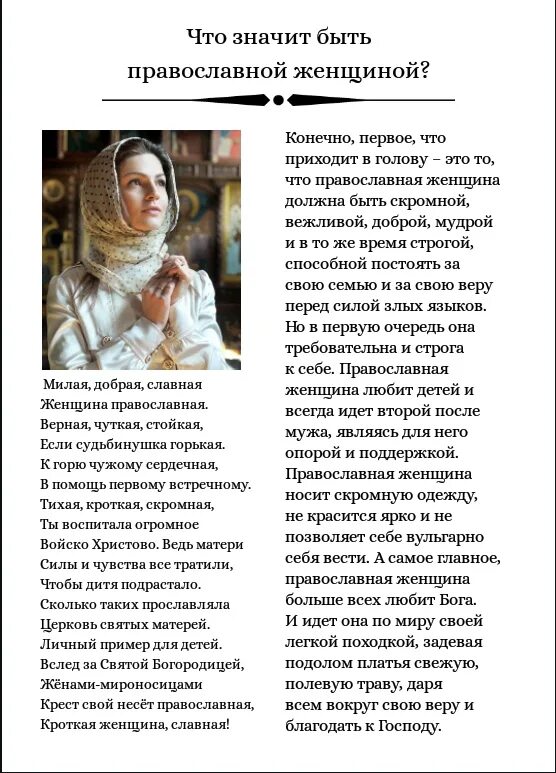Что значит быть православным человеком. Что значит быть православным. что значит бытьправославны человеком. эссе что значит быть православным человеком..