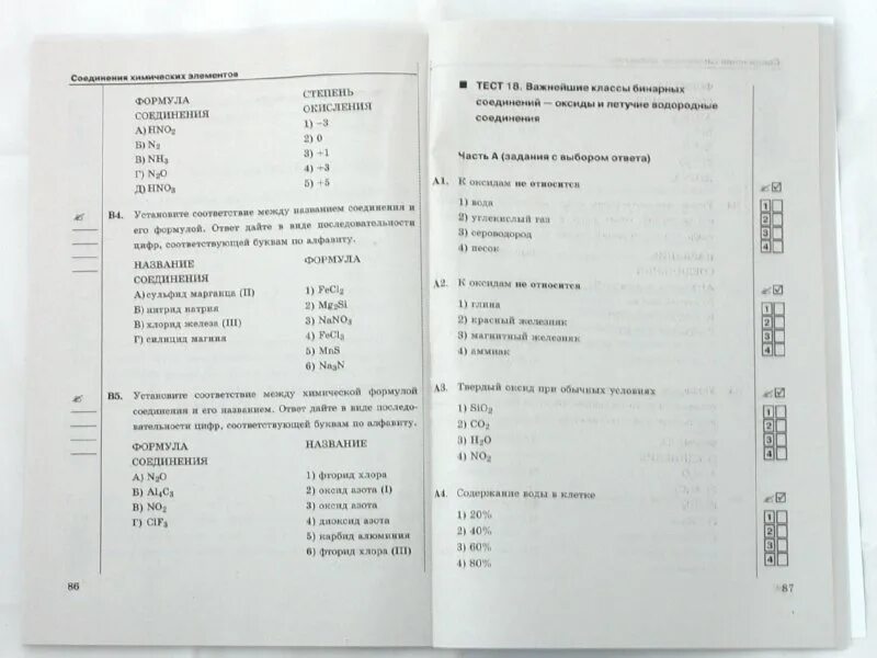 Степени химия тесты. Тесты по химии. Сборник тестов по химии 11 класс.