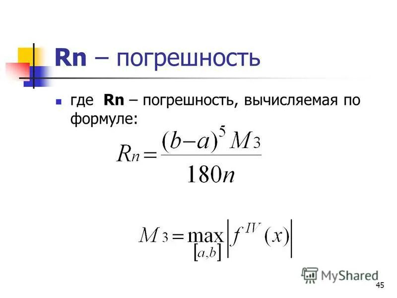 Рейтинг р магазина вычисляется по формуле. Расчет индекса помещения. Формулы объема тел вращения интеграл. Критерий фишера формула. Рейтинг r интернет магазина вычисляется.