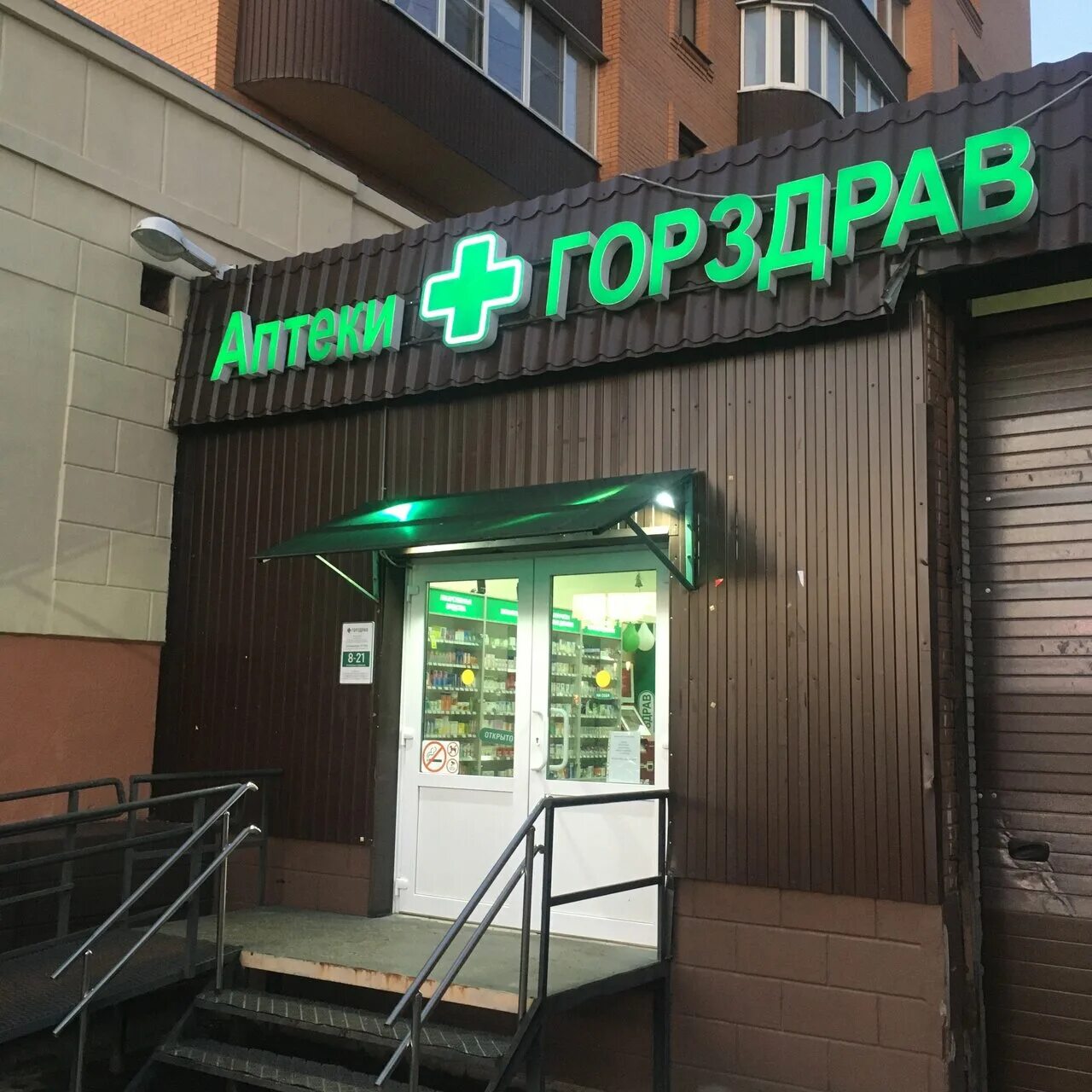 Аптека кашира. Домодедово каширское шоссе 63 горздрав. каширское шоссе 63 домодедово. аптека на домодедовской. домодедовская 13 аптека.