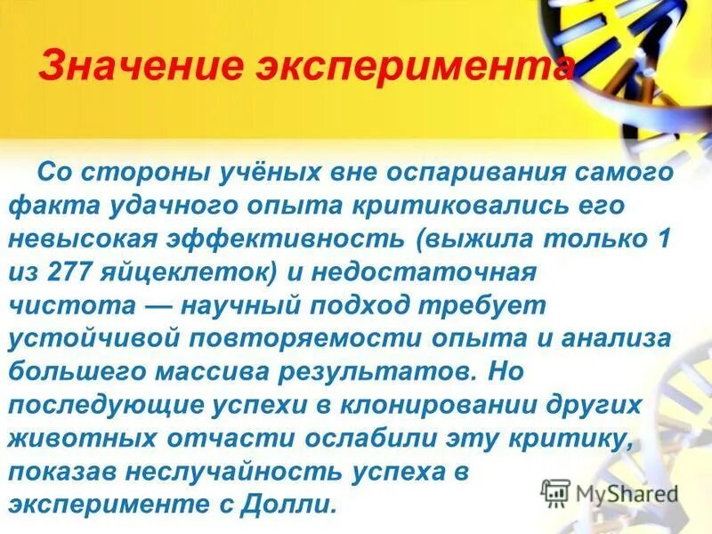 Элементарная исследовательская деятельность. Значение эксперимента. Элементарная исследовательская деятельность. Значение эксперимента. Значение эксперимента.