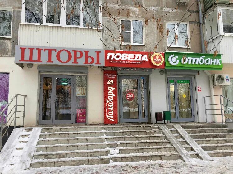 Ломбард победа чапаевск каталог товаров. Победа ломбард спб. Комиссионка победа. Наличие товара в магазине крепеж. Ломбард чапаевск ленина 88.
