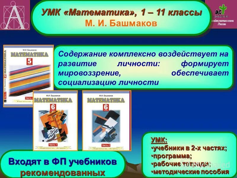 современная математика учебники. умк школа 2100 учебник по математике. умк математика 6 класс. новый умк по математике. новый умк по математике.
