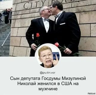 Сын мизулиной женился на сыне фурсенко