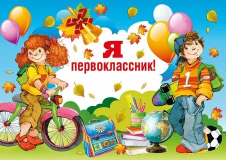 Поздравление с первыми каникулами первоклассников
