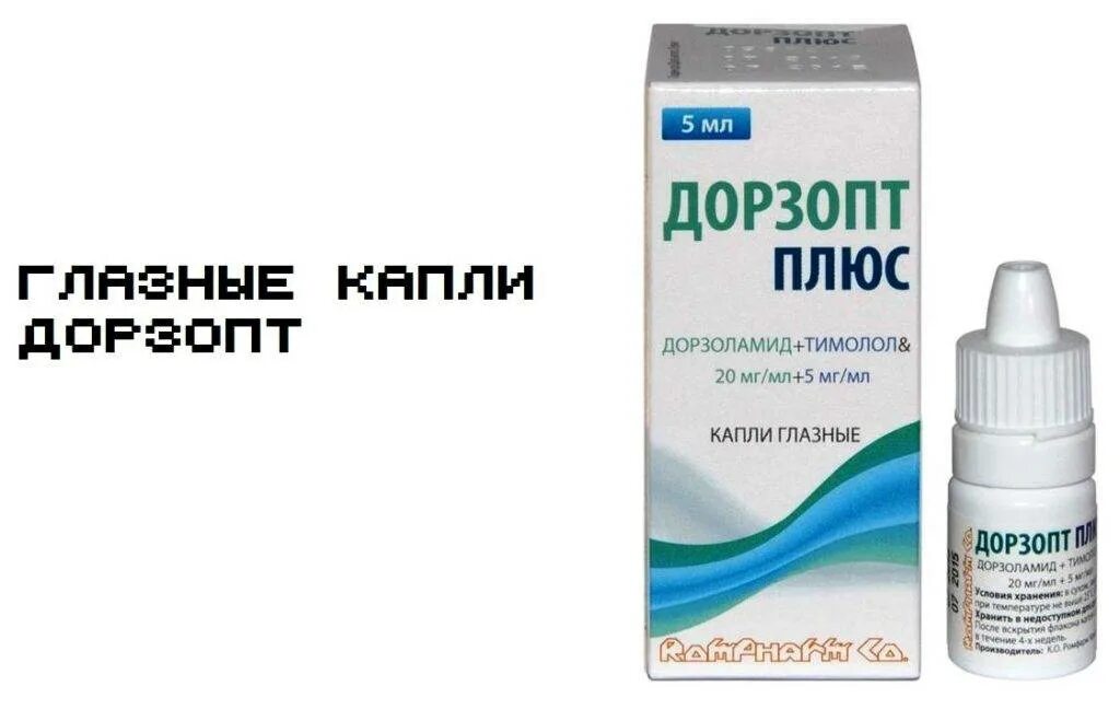 Дорзопт глазные капли. Дорзоламид глазные капли. Timolol глазные капли. Дорзоламид 2 глазные капли.