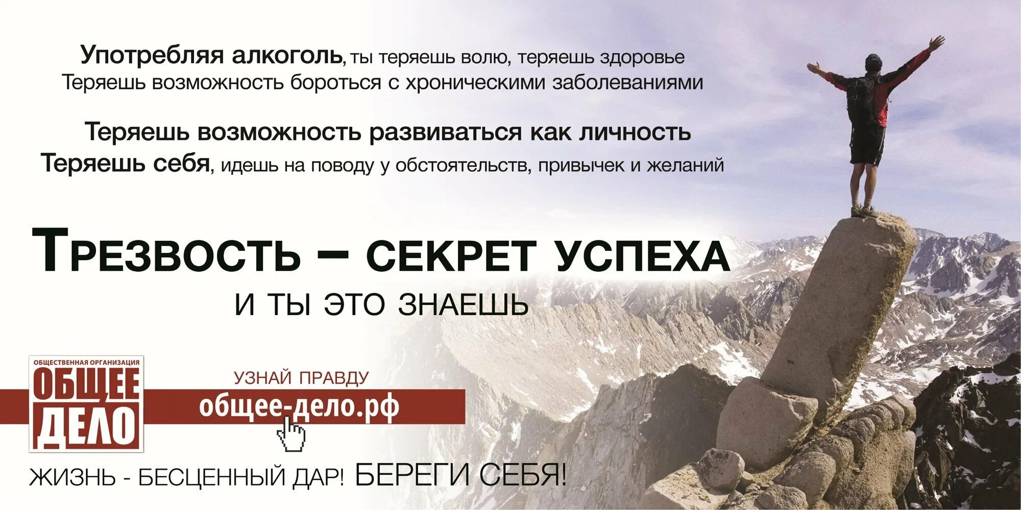 Трезвость и здоровье. Организация общее дело. Общее дело плакаты. Мотивация трезвого образа жизни. Афоризмы о трезвости.