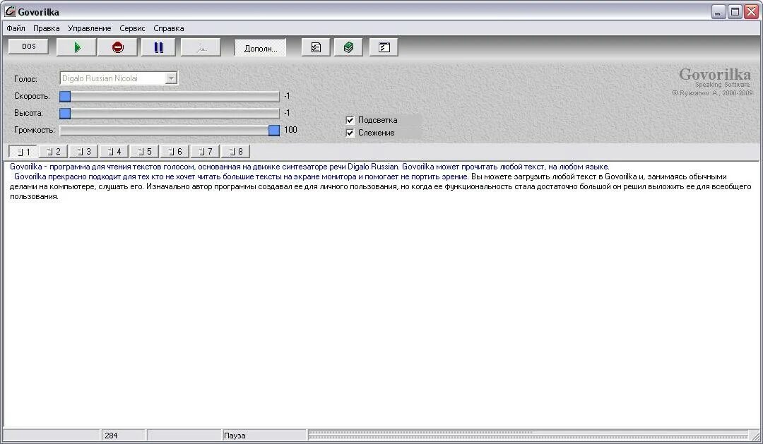 Говорилка программа. Программа для чтения текста с экрана. Говорилка фото. Программа для чтения doc. Говорилка мужским голосом