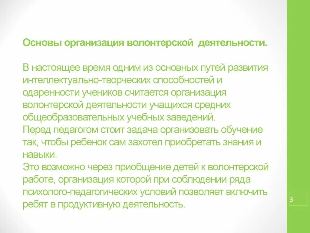 Субъект волонтерской деятельности. Организация работы с волонтерами. Субъект волонтерской деятельности. Социальная работа виды деятельности. Типы социальной работы.