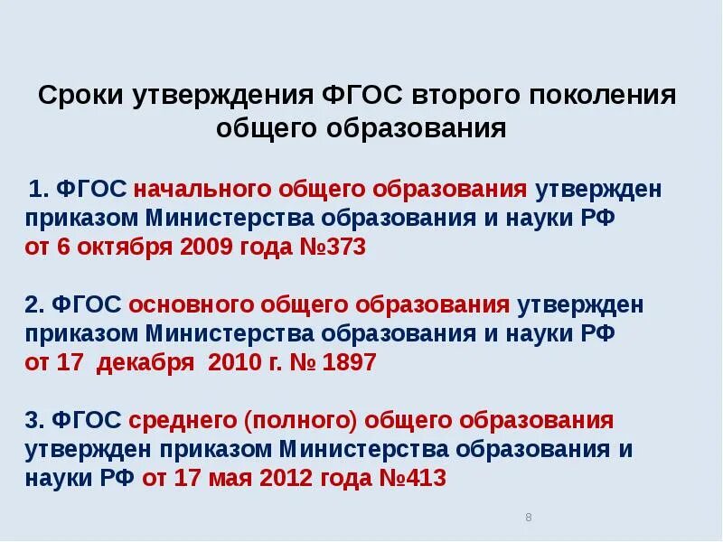 Фгос 1 2 3 поколения. Обновленные фгос ноо, фгос ооо 2025. фгос второго поколения соо. фгос ноо ооо соо. фгос 2025 основного общего образования.