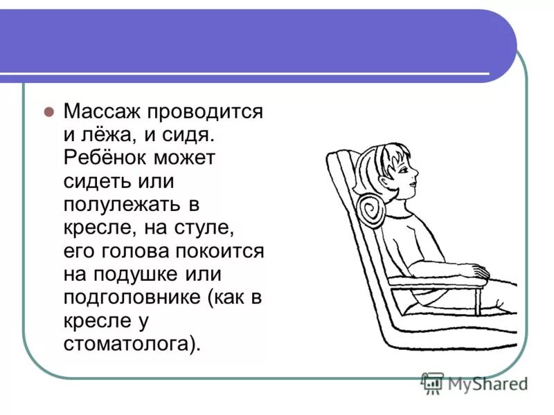 Положения сидя в минутах. Положение сидя ребенок. положение ребёнка лёжа выполняется массаж. логопедия что лежит в. качает ребенка сидя в кресле.