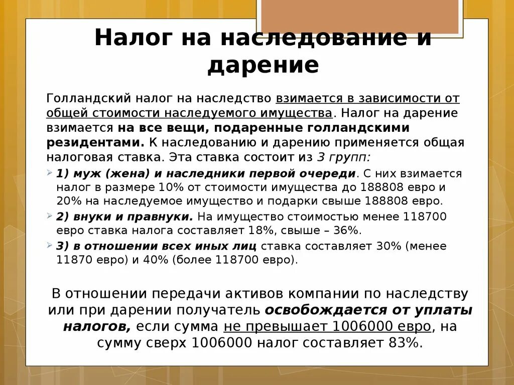 Сколько налог после продажи квартиры. Налог при дарении и наследовании. Налог при дарении квартиры. Налоги при дарении квартиры детям. Налог на наследование квартиры.