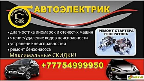 Автоэлектрик бугульма