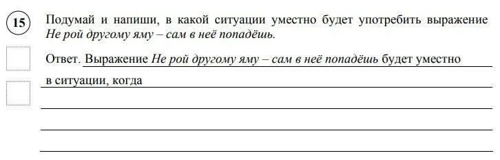 Текст впр как хорошо летом в лесу. ВПР по русскому языку 4 класс задания. ВПР 4 класс русский язык задания. Задачи по ВПР по русскому языку 4 класс. Задания ВПР 4 класс русский.