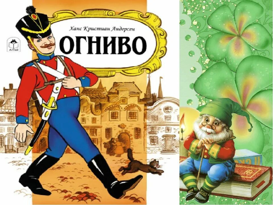 Иллюстрация к сказке огниво. Г Х Андерсон огниво иллюстрации. Сказка г х Андерсена огниво. Солдат из сказки Андерсена огниво.