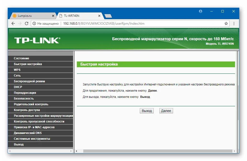 Контроль линк. Web интерфейс роутера tp-link. tp link 740 интерфейс. интерфейс роутера тп линк. tp-link tl-wr740n web интерфейс.