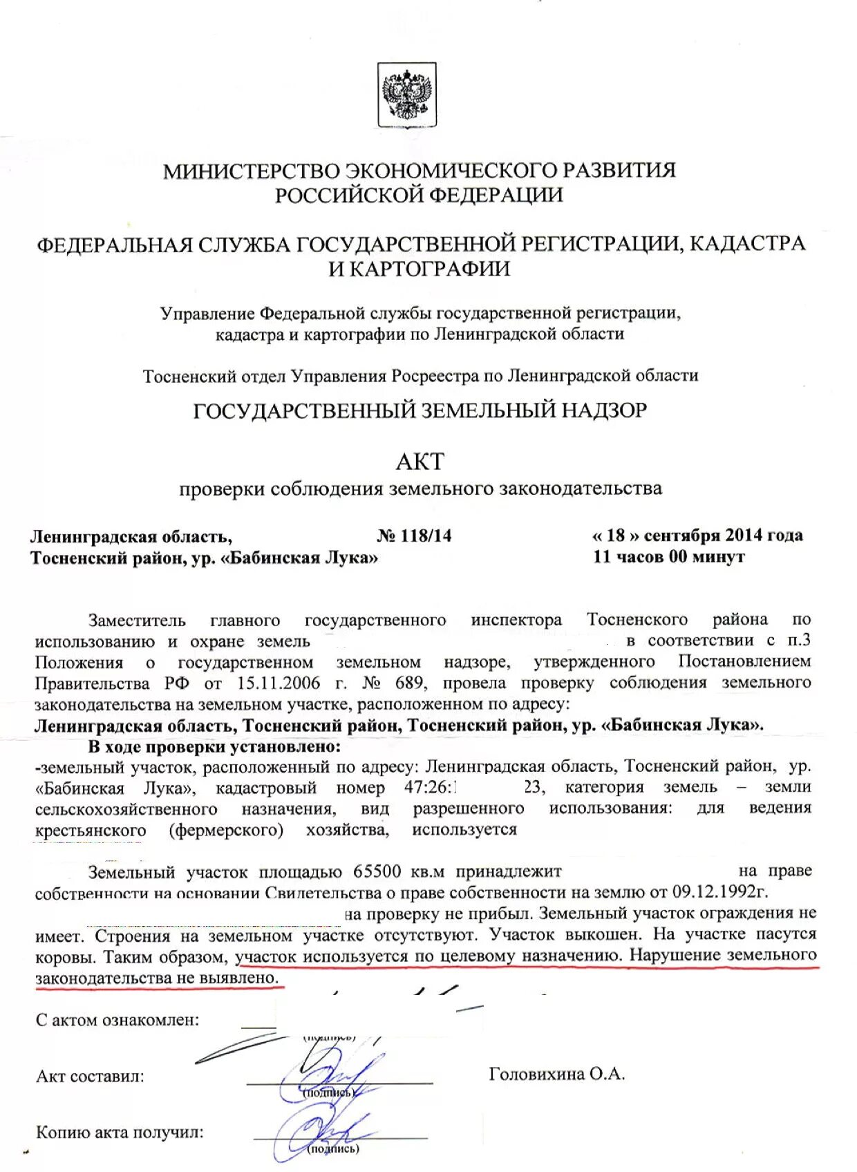 Акт проверки земельного законодательства. Распоряжение администрации о проведении внеплановой проверки. Проверка соблюдения земельного законодательства земельного участка. Государственный земельный надзор. Проверка соблюдения земельного законодательства земельного участка.