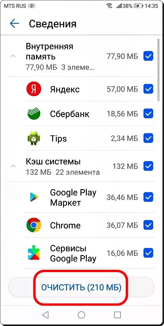 Как очистить кэш на Huawei. Очистка памяти телефона Хуавей. Очистить кэш на телефоне андроид Хуавей. Очистка памяти телефона Хуавей 6.