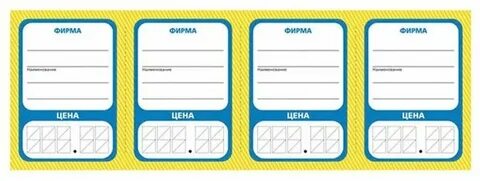 Красивый ценник на товар шаблон