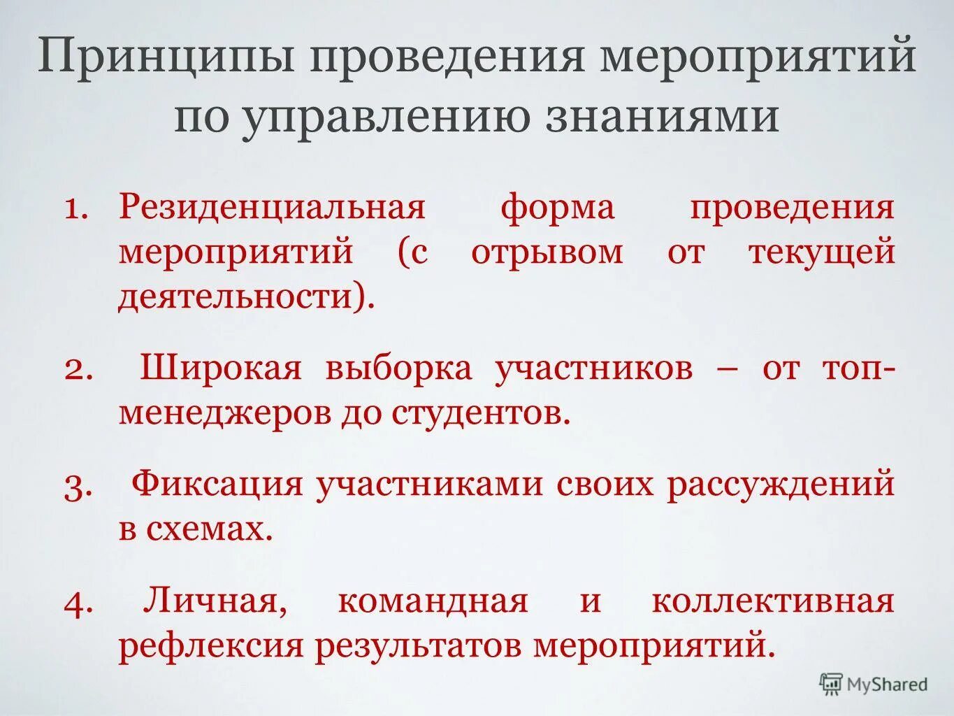 Принципы организации реконструкции. Особенности работ при реконструкции. Принципы проведения опроса. Принцип объективности в исследовании. Принципы выполнения работ.
