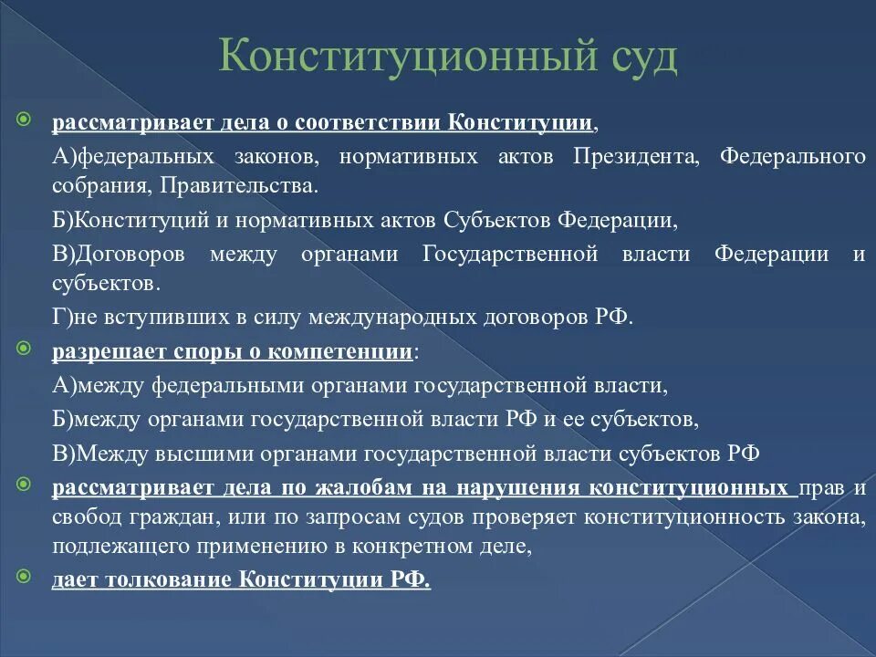 Вопросы рассматриваемые конституционным судом рф