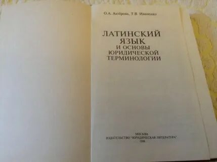 Латынь основы