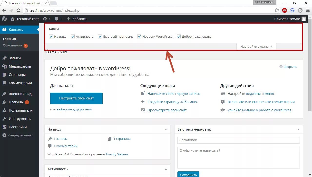 Управление wordpress. Админ панель вордпресс. WORDPRESS панель администратора. WORDPRESS панель управления. WORDPRESS админка.