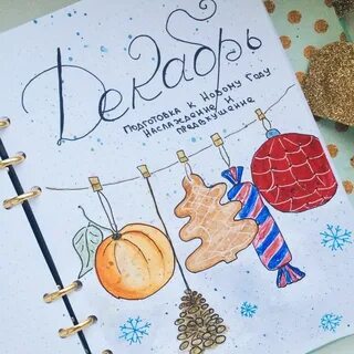 Страничка нового года