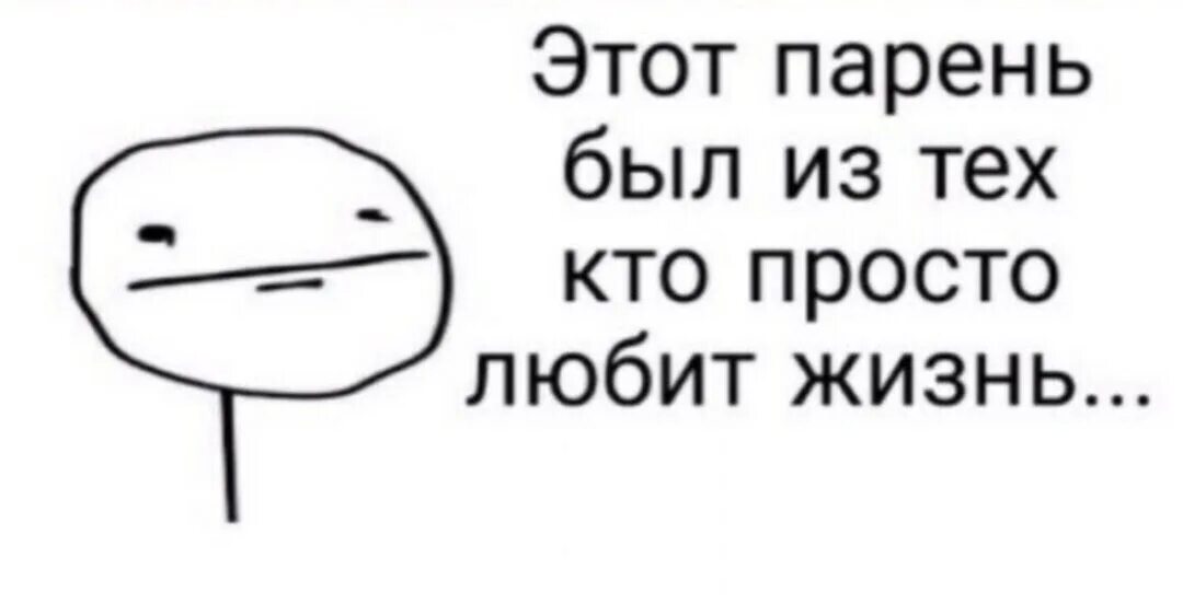 Он был из. Этот парень был из тех. Этот парень был из тех кто просто. Это парень был из тех кто просто любит жизнь. Этот парень просто любил жизнь.