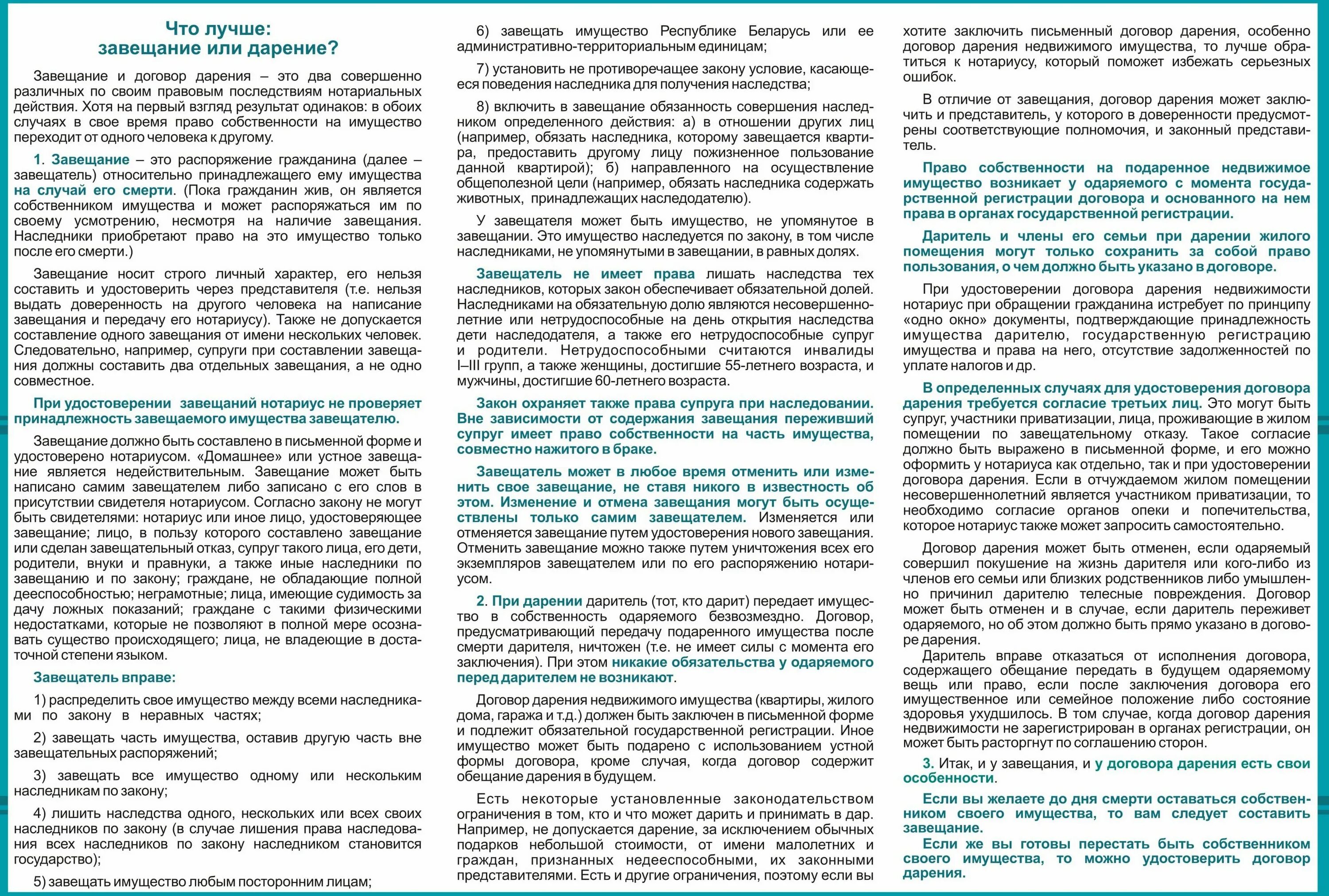 Пользование жилым помещением по завещательному отказу. Договор дарения. Завещание и договор дарения. Дарение или завещание что лучше. Разница между завещанием и дарственной.