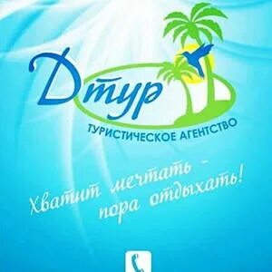 Банк туров омск