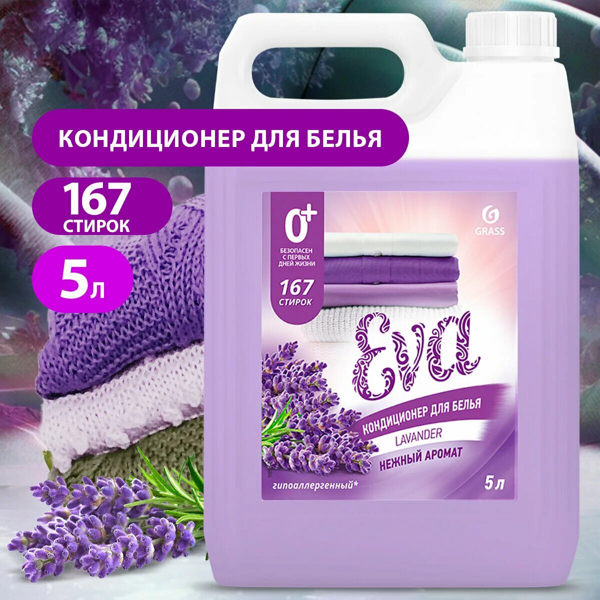 кондиционер для белья ева грасс. 125376 grass кондиционер для белья eva sensitive (канистра 5кг). кондиционер грасс для белья 5. ополаскиватель для белья grass eva sensitive. грасс кондиционер для белья ева 5 л.