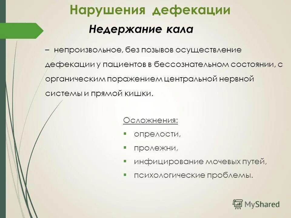 Недержание кала. При недержании кала препараты. Недержание кала таблетки. Препараты при недержании кала у взрослых