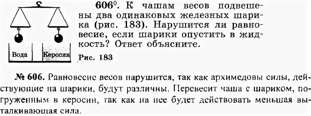 К промыслу весов подвешены 2 цилиндра одинаковой. К чашам весов подвешены два одинаковых железных шарика нарушится. Два одинаковых железных шарика нарушится ли равновесие. Нарушится ли равновесие если шарики опустить. Железный шарики одинаковой массы.