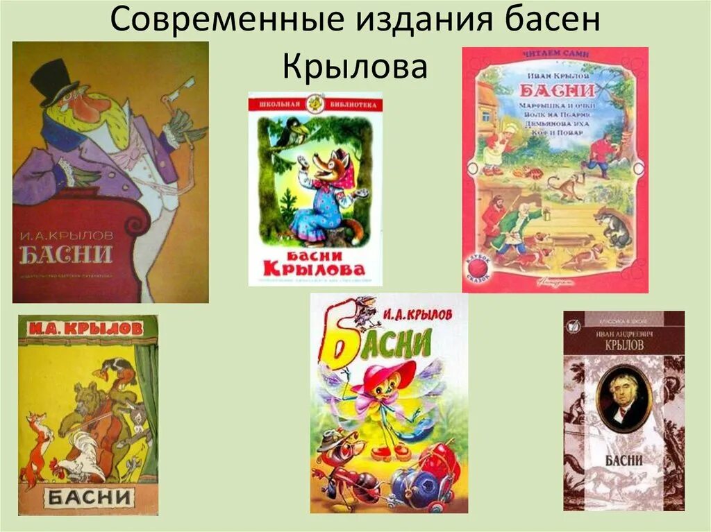 Басни школа. Произведения крылова. басни крылова. книга басни крылова.